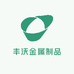 新潮不锈钢小家具制品厂