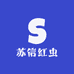 苏信红虫