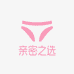 亲密之选服饰
