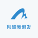 别碰我假发