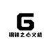 钢铁之心火机