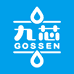GOSSEN九芯净水专卖店