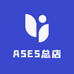 ASES总店