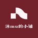沐mu的小铺