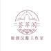 荟萃阁原创汉服店