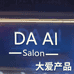 大爱染发造型专营店