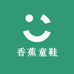 香蕉童鞋