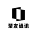 聚友通讯
