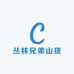 丛林兄弟山货
