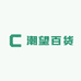 潮望百货