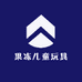果冻儿童玩具