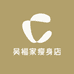 吴福身店