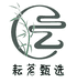 耘茗甄选