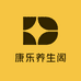 康乐养生阁