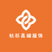 秋衫高端服饰