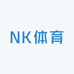 福建 NK 体育