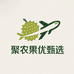 聚农果优甄选