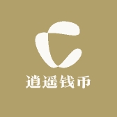 逍遥钱币