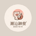 潮汕神泉港猪仔虾枣店