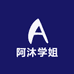 阿沐学姐 Am