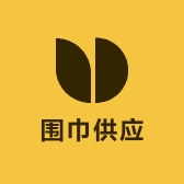 围巾供应