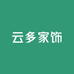 云多家饰