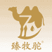 臻牧驼总店