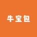 牛宝包