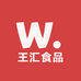 邯郸市王汇食品有限公司