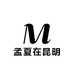 孟夏在昆明