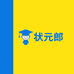 状元郎电子教育店