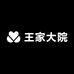 王家大院土特产