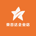 荣百达企业店