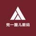 兜一圈儿数码