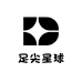 足尖星球