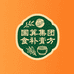 国箹‌集团食补膏方