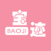 宝迹BAOJI义乌市宝迹日用百货有限公司家居清洁专卖店