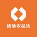 婧涵农品坊