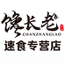 馋长老速食专营店