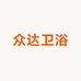 众达卫浴