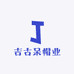 吉古呆帽业