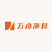 万舟渔具一号仓