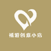 禧游创意小店