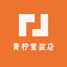 青柠童装店