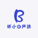杯小白严选