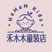 禾木木童装店