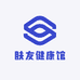 肤友健康馆