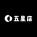 五星店