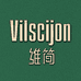 Vilscijon维简官方旗舰店
