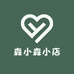 森小森diy小店